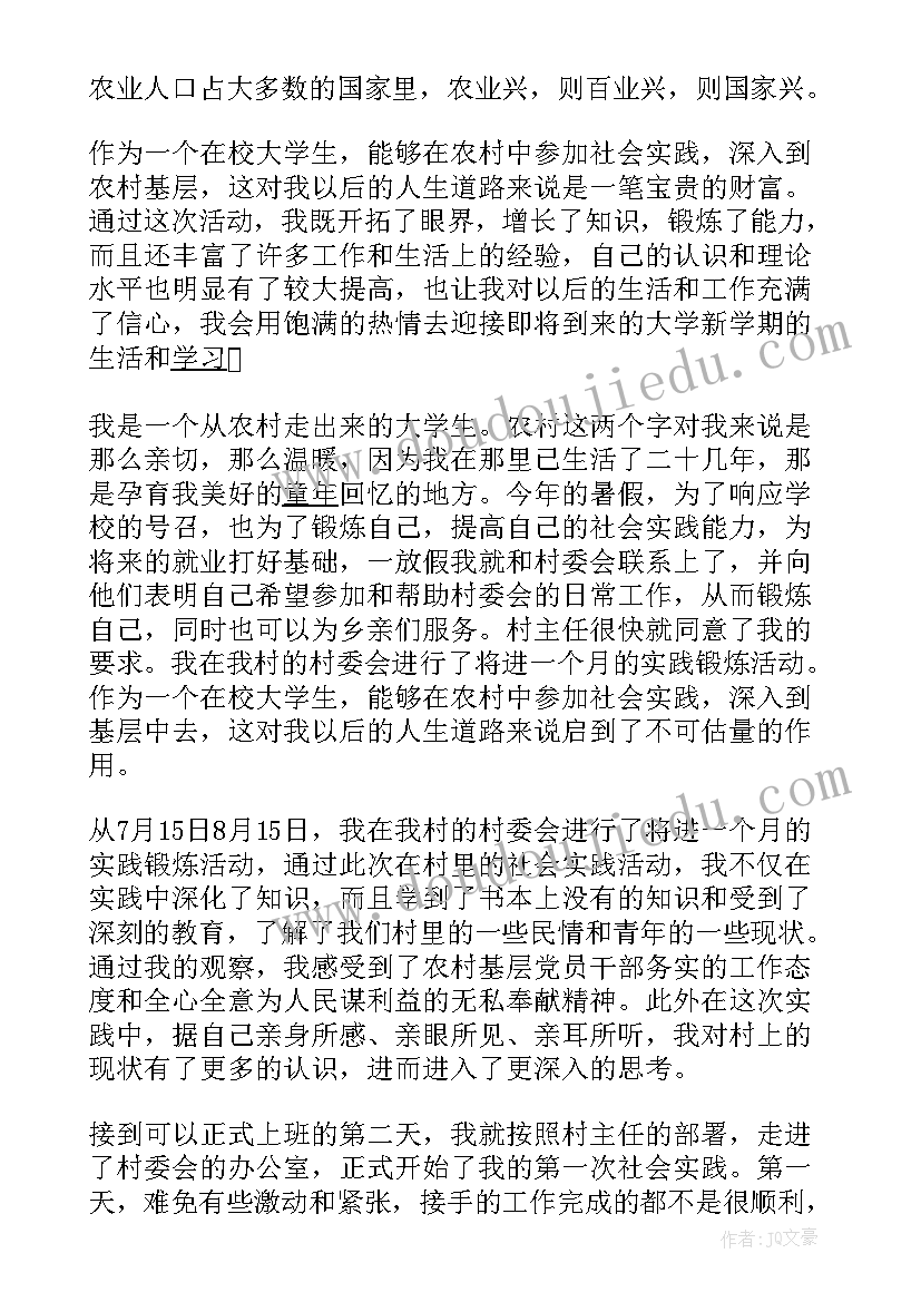 2023年农村实践报告总结 农村社会实践报告(实用5篇)