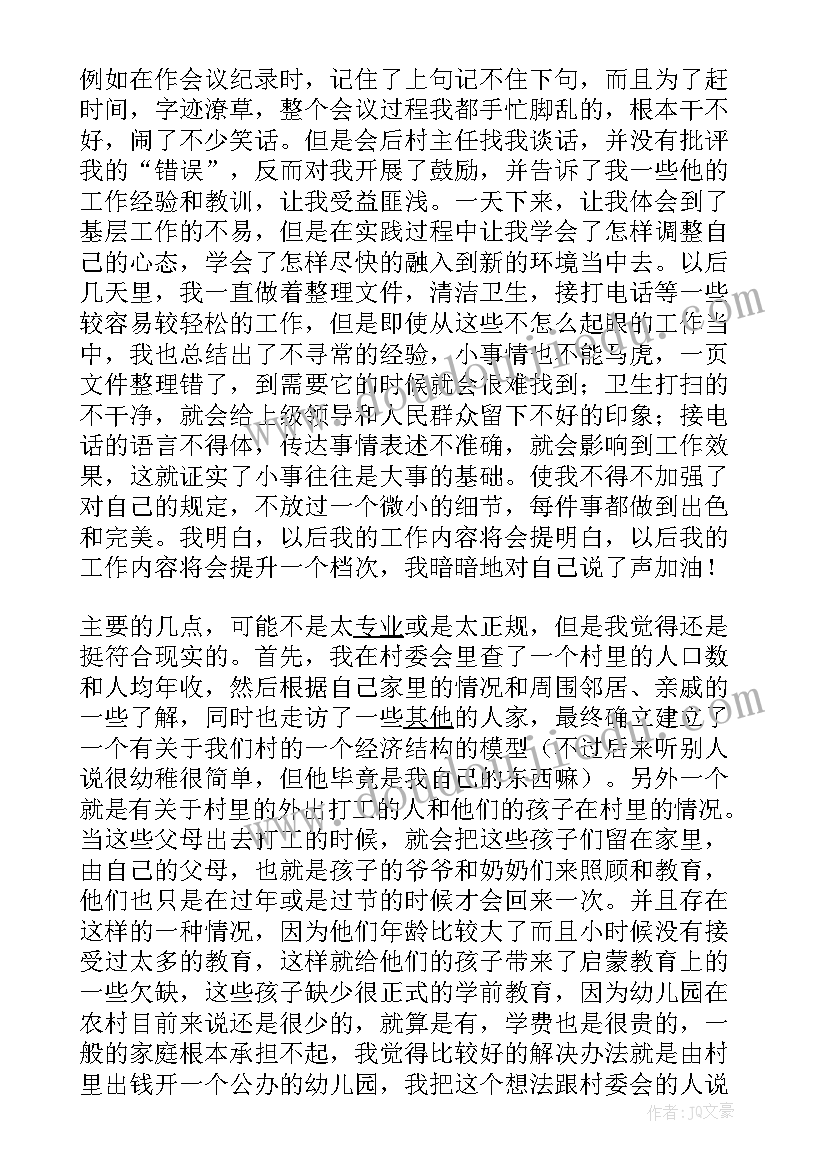 2023年农村实践报告总结 农村社会实践报告(实用5篇)