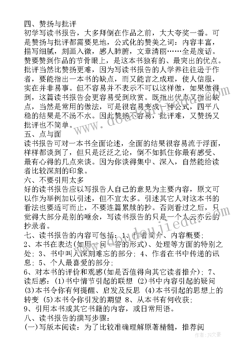 英语文学读书报告(优质5篇)