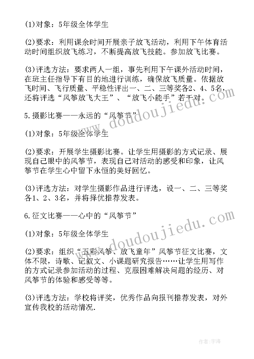 2023年春季户外亲子活动方案(大全5篇)