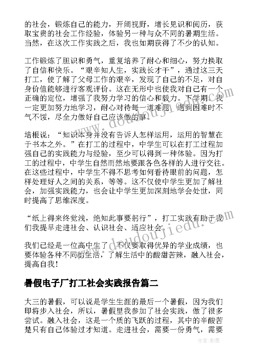 最新暑假电子厂打工社会实践报告(优秀10篇)