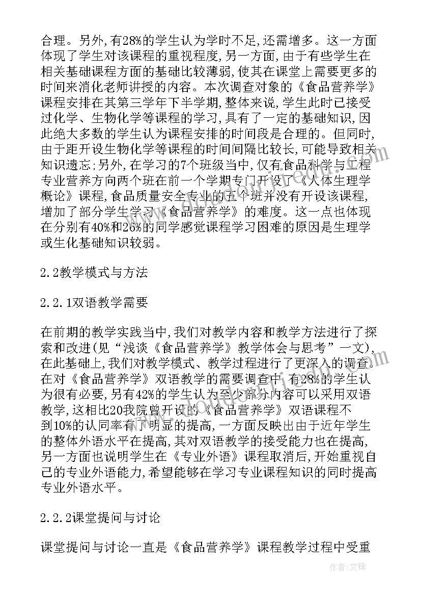 最新营养学论文(模板5篇)