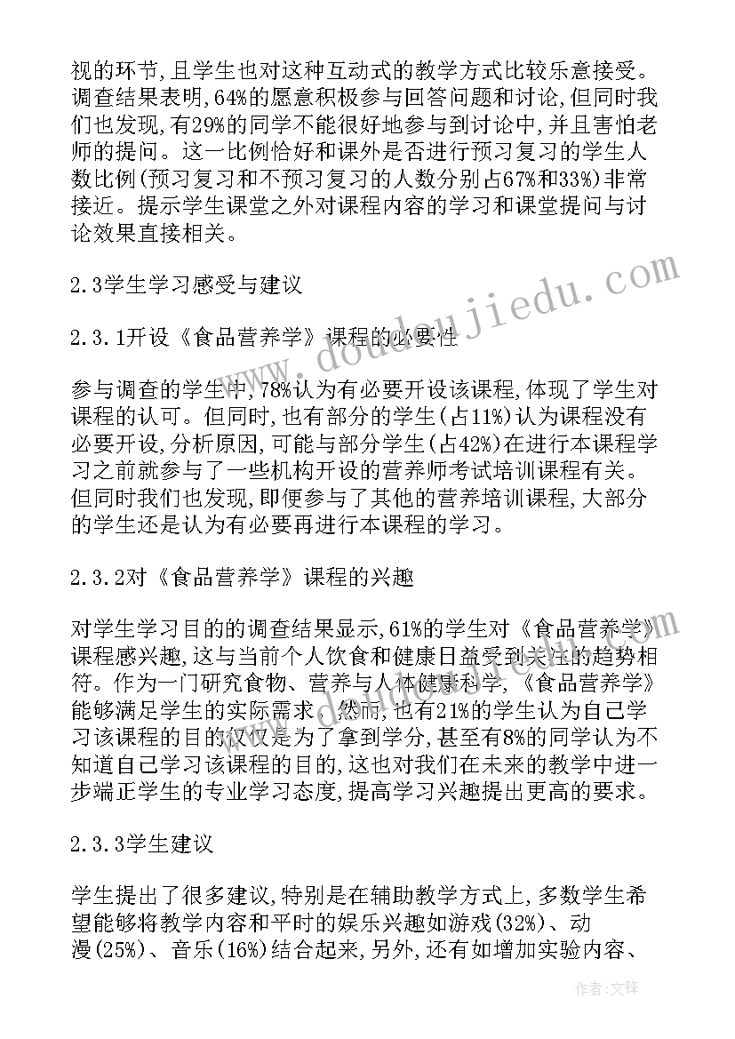 最新营养学论文(模板5篇)