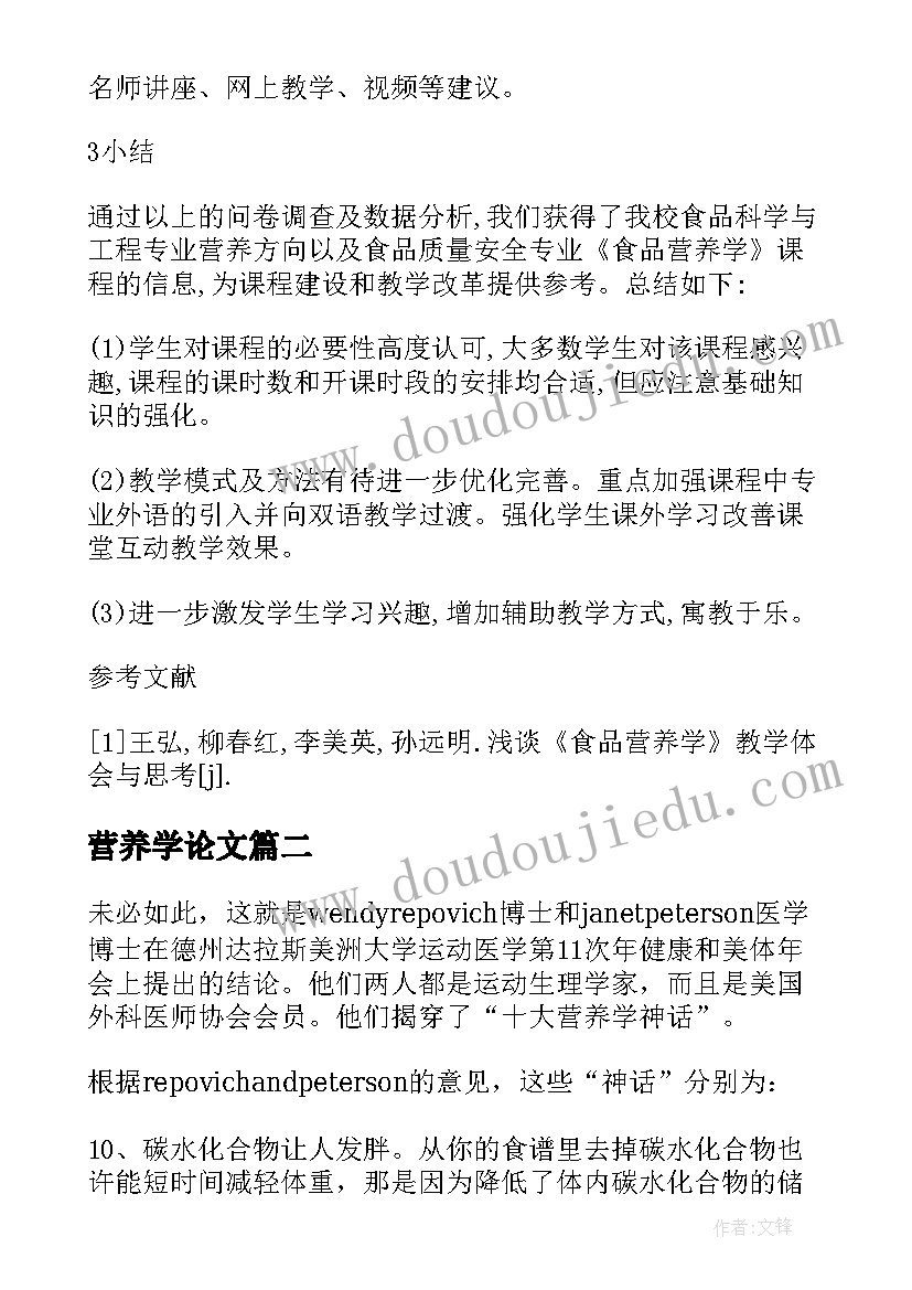 最新营养学论文(模板5篇)