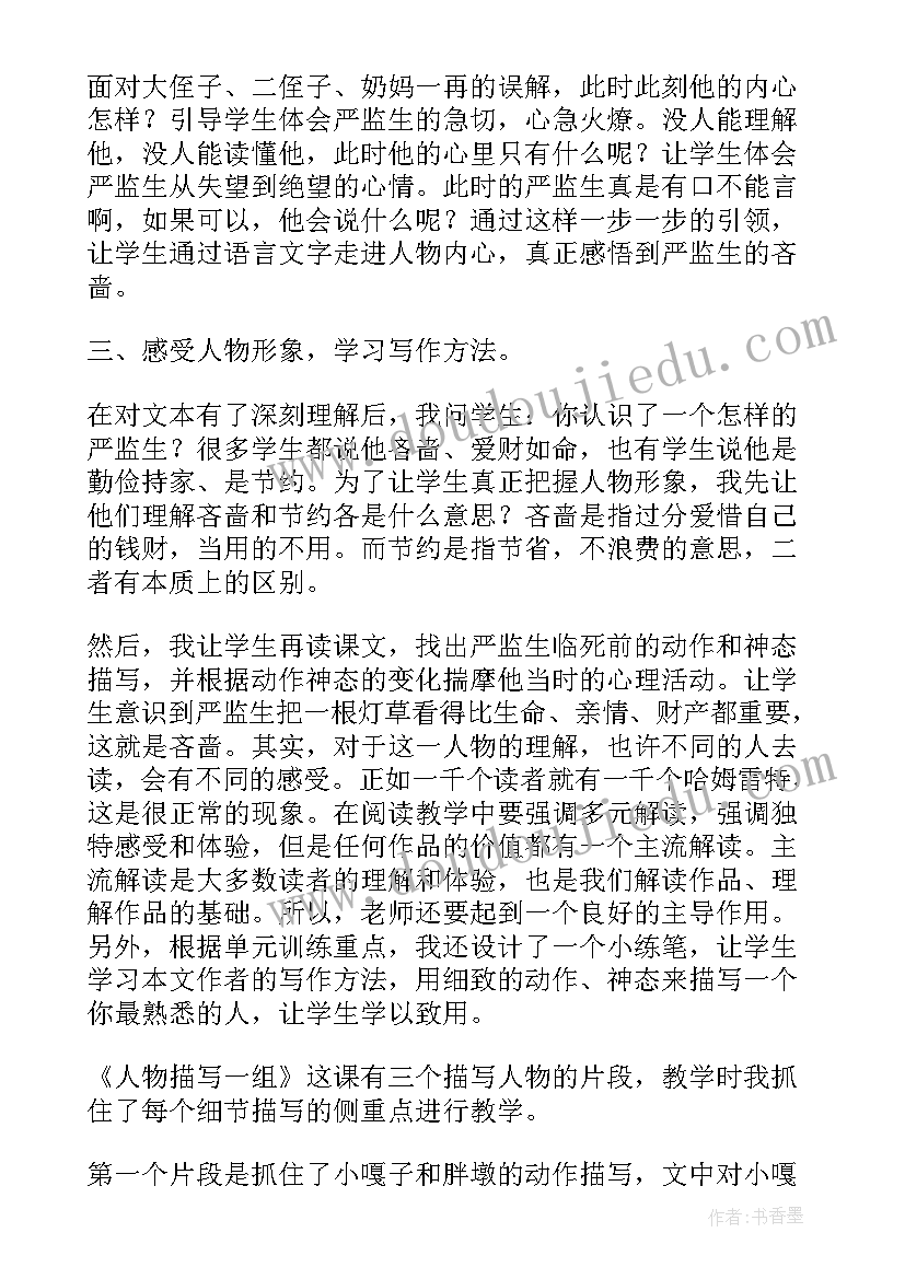 2023年小学美术用线画人物教案 人物心理活动的教学反思(精选8篇)