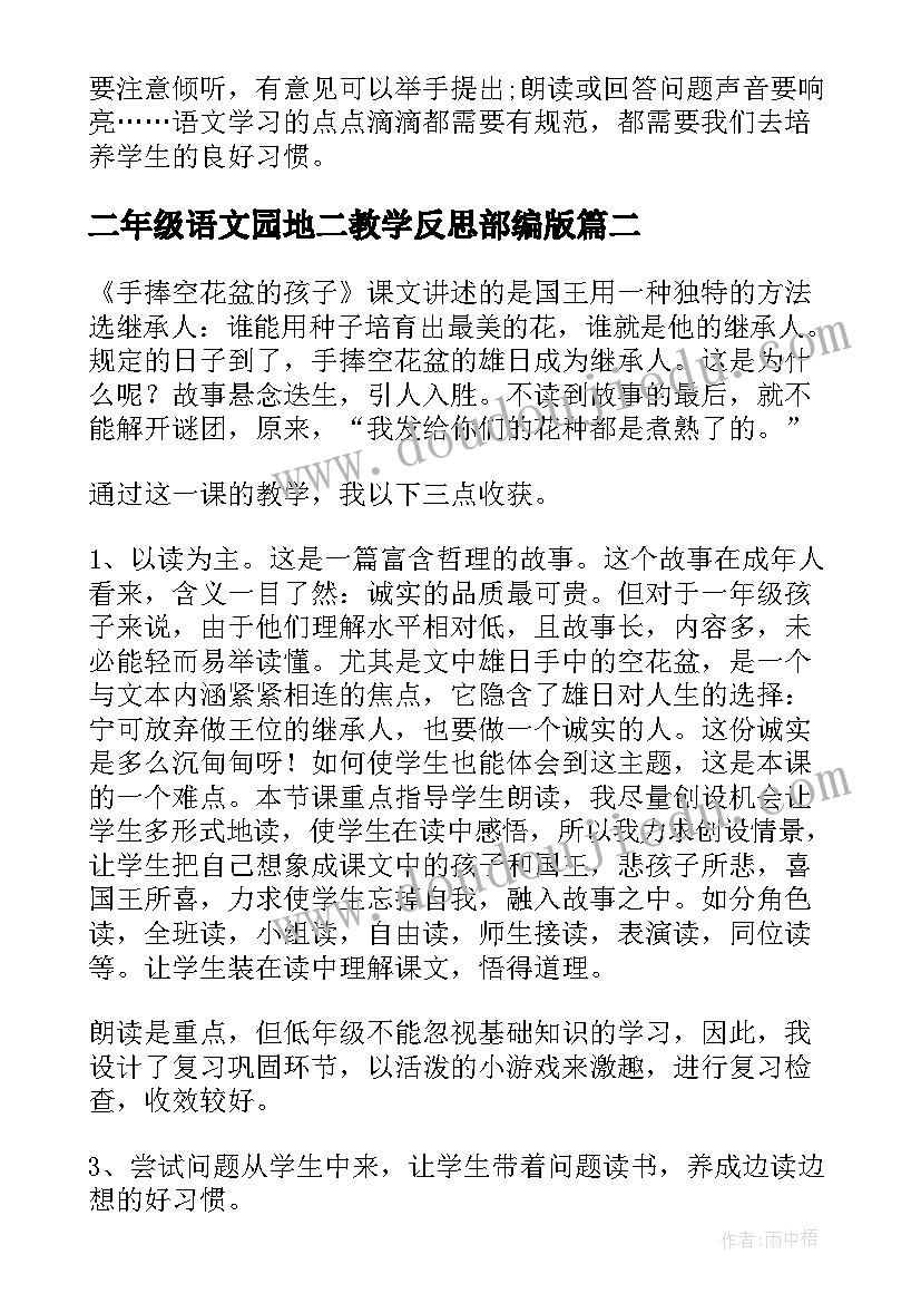 最新二年级语文园地二教学反思部编版(优秀7篇)