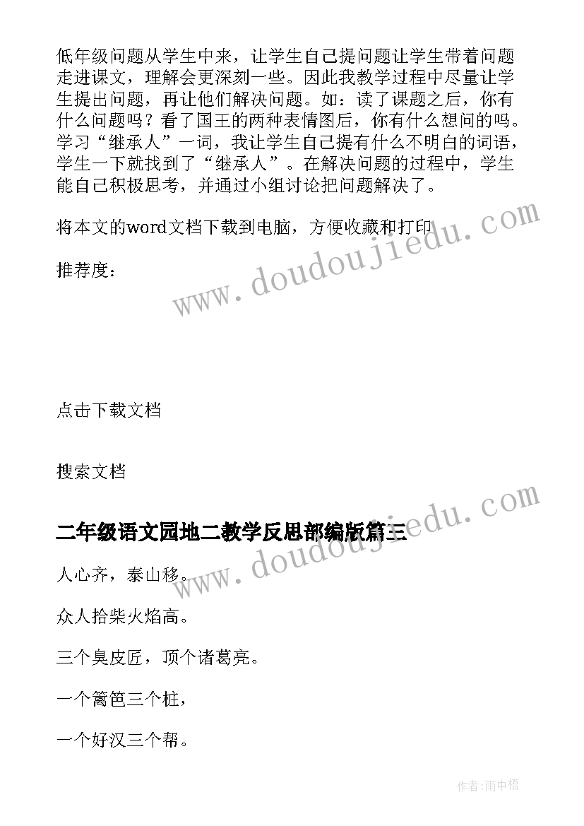 最新二年级语文园地二教学反思部编版(优秀7篇)