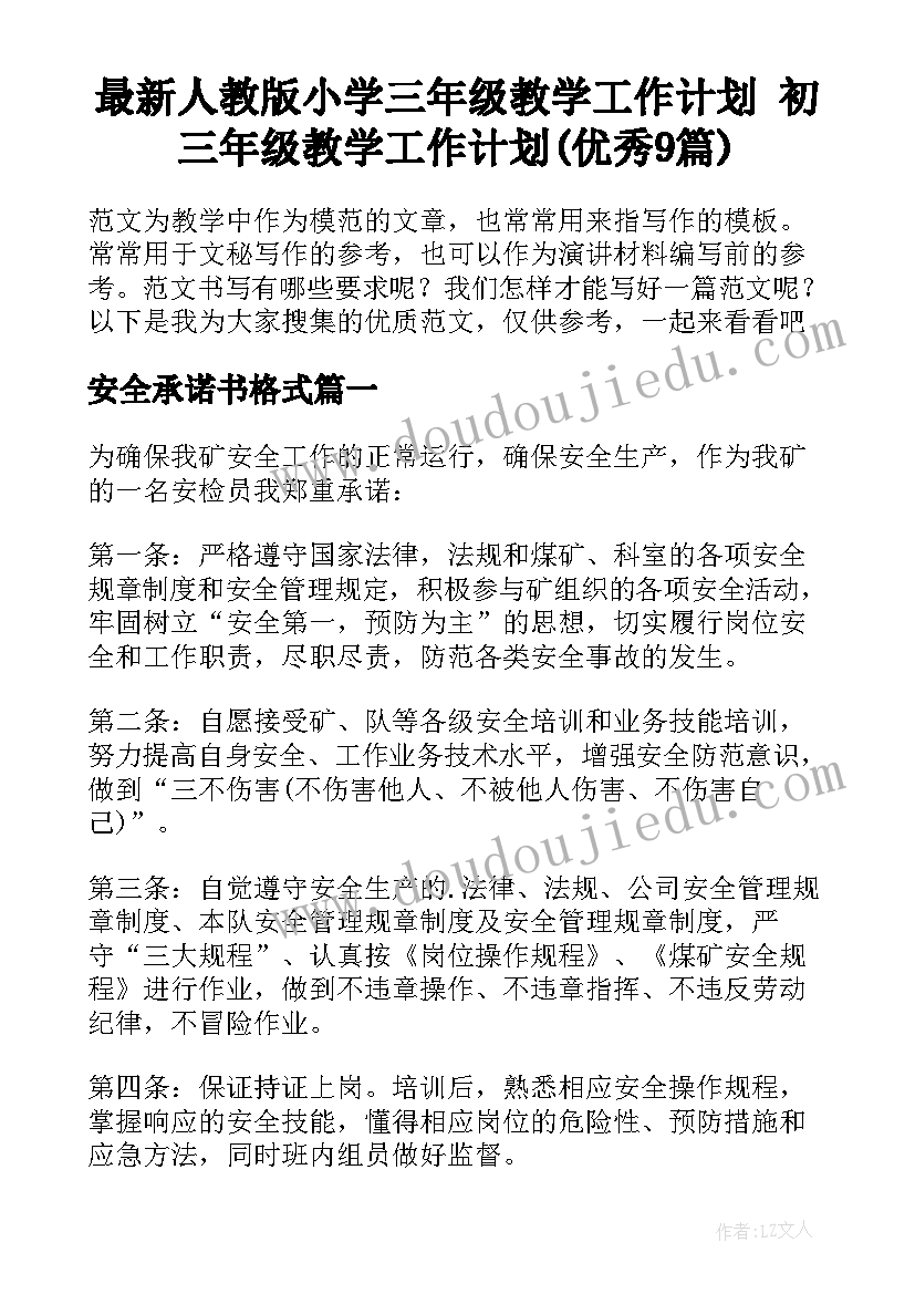 最新人教版小学三年级教学工作计划 初三年级教学工作计划(优秀9篇)