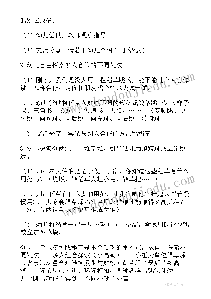 2023年大班从上往下跳发展目标 大班跳的体育活动教案(通用5篇)