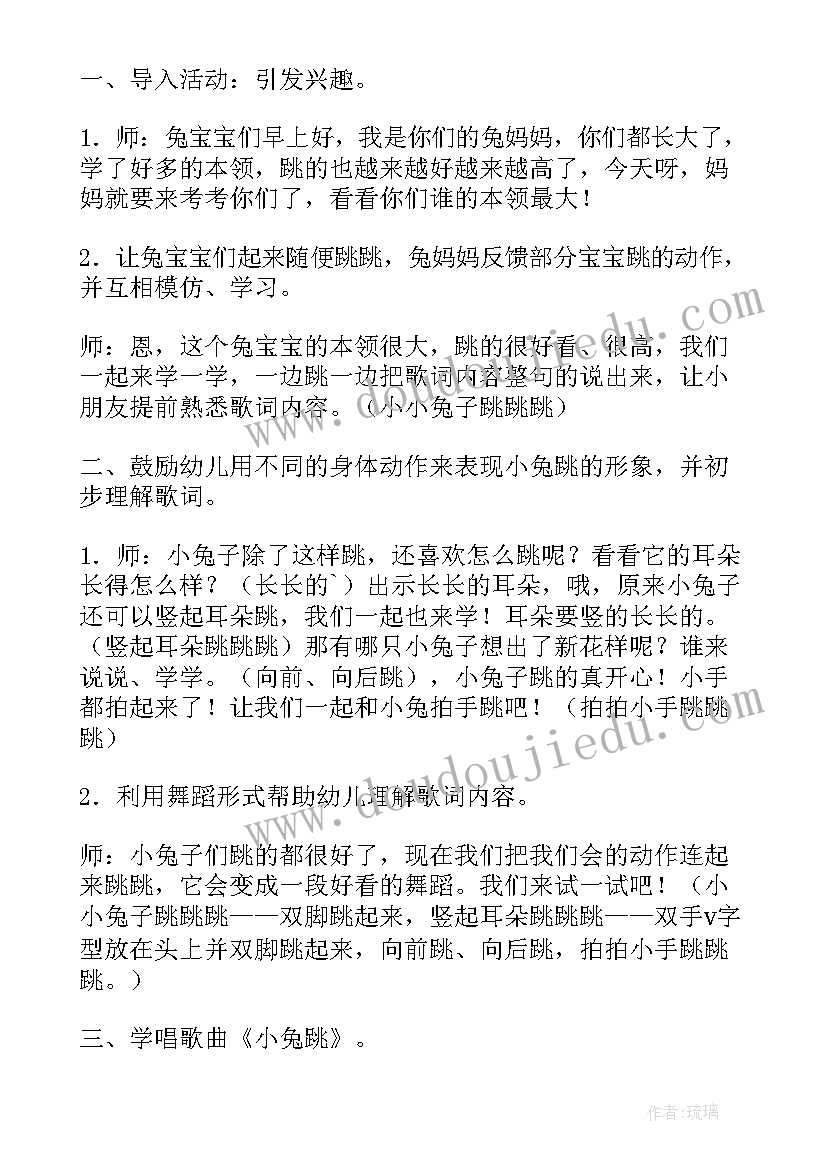 2023年大班从上往下跳发展目标 大班跳的体育活动教案(通用5篇)