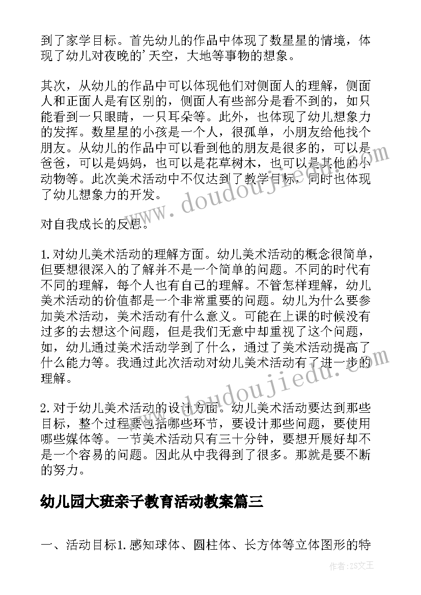 最新数据的收集教学反思 信息教学反思(大全5篇)