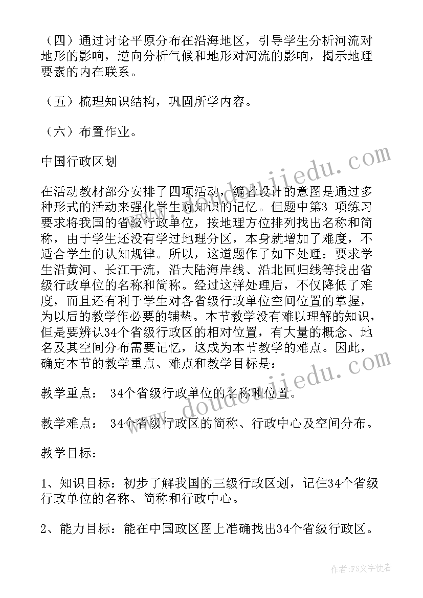 最新初中地理说课稿(模板5篇)