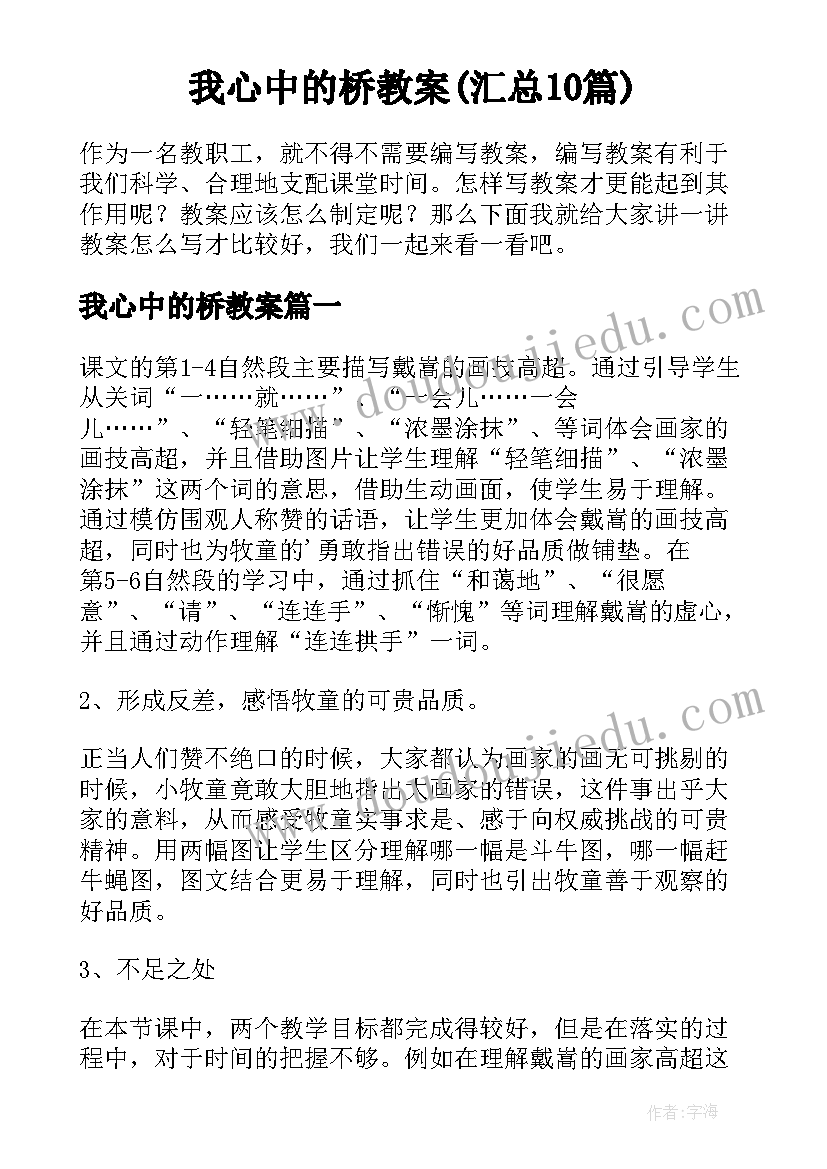 我心中的桥教案(汇总10篇)