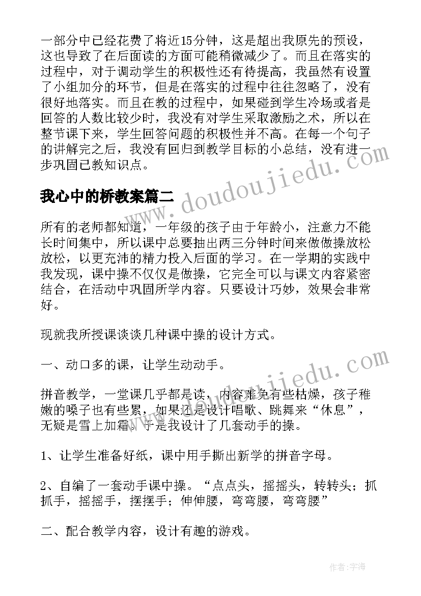 我心中的桥教案(汇总10篇)