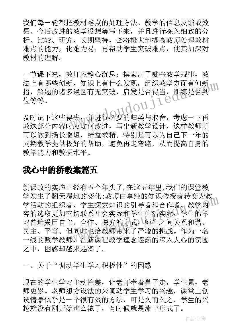 我心中的桥教案(汇总10篇)