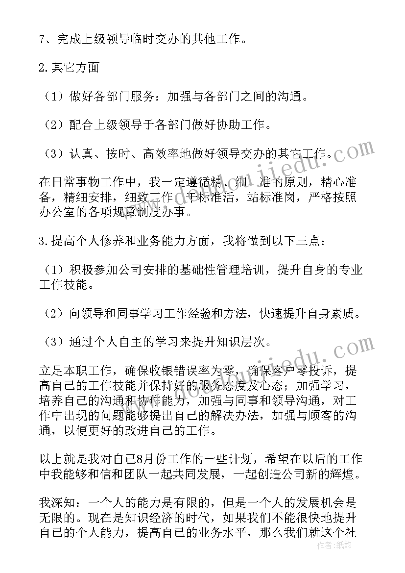 最新收银员工自评 收银员工作计划(精选10篇)