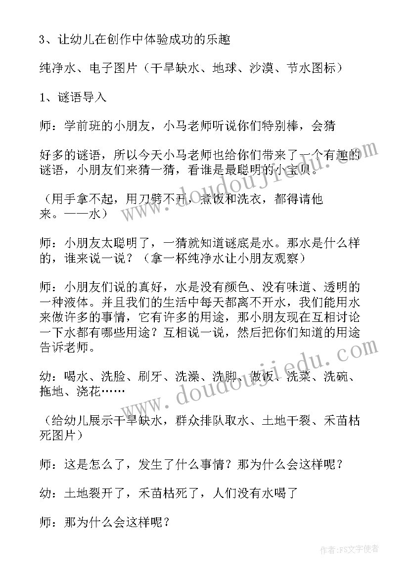 幼儿园节约用水活动方案(优秀5篇)