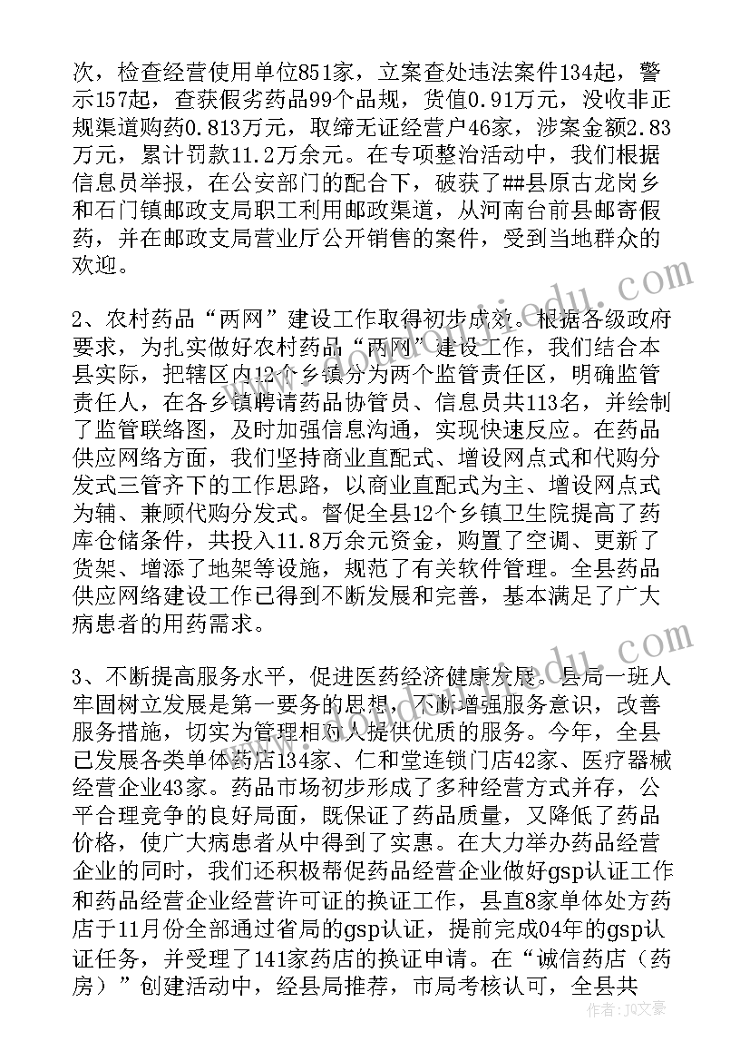 食品药品监督管理局检测报告查询(模板5篇)