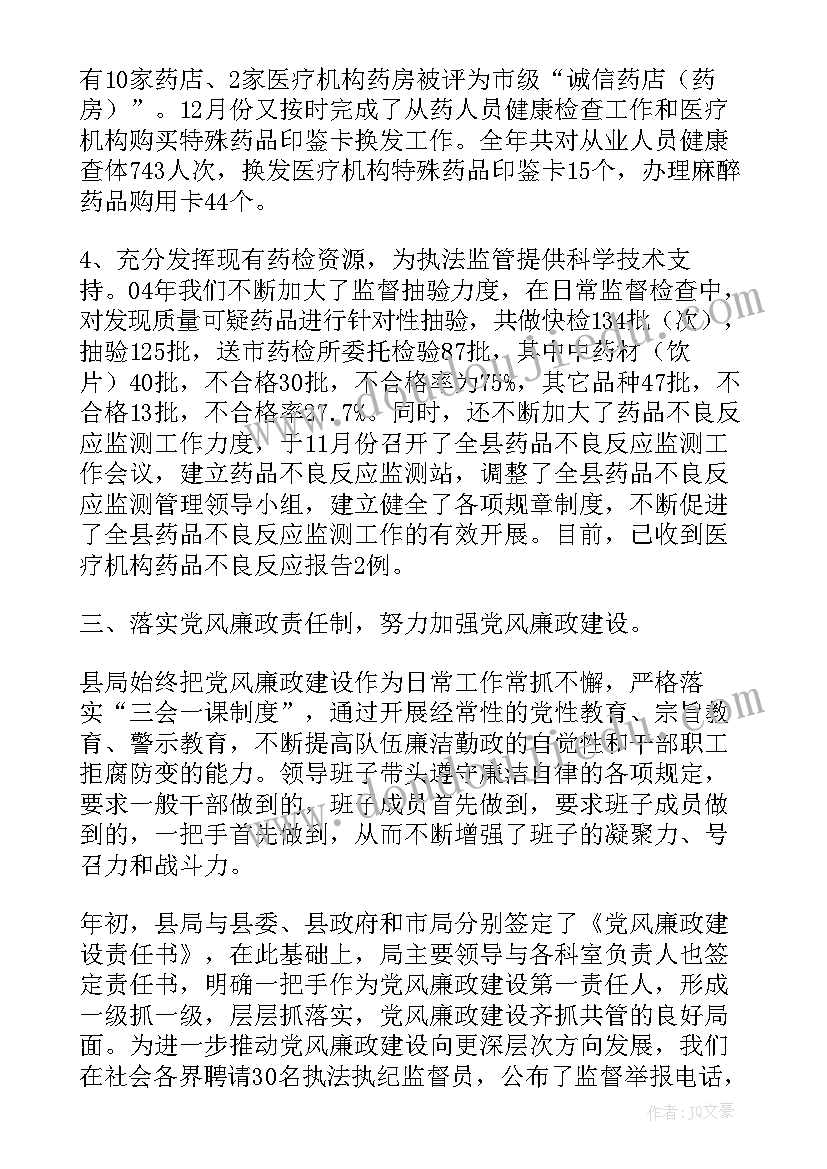 食品药品监督管理局检测报告查询(模板5篇)