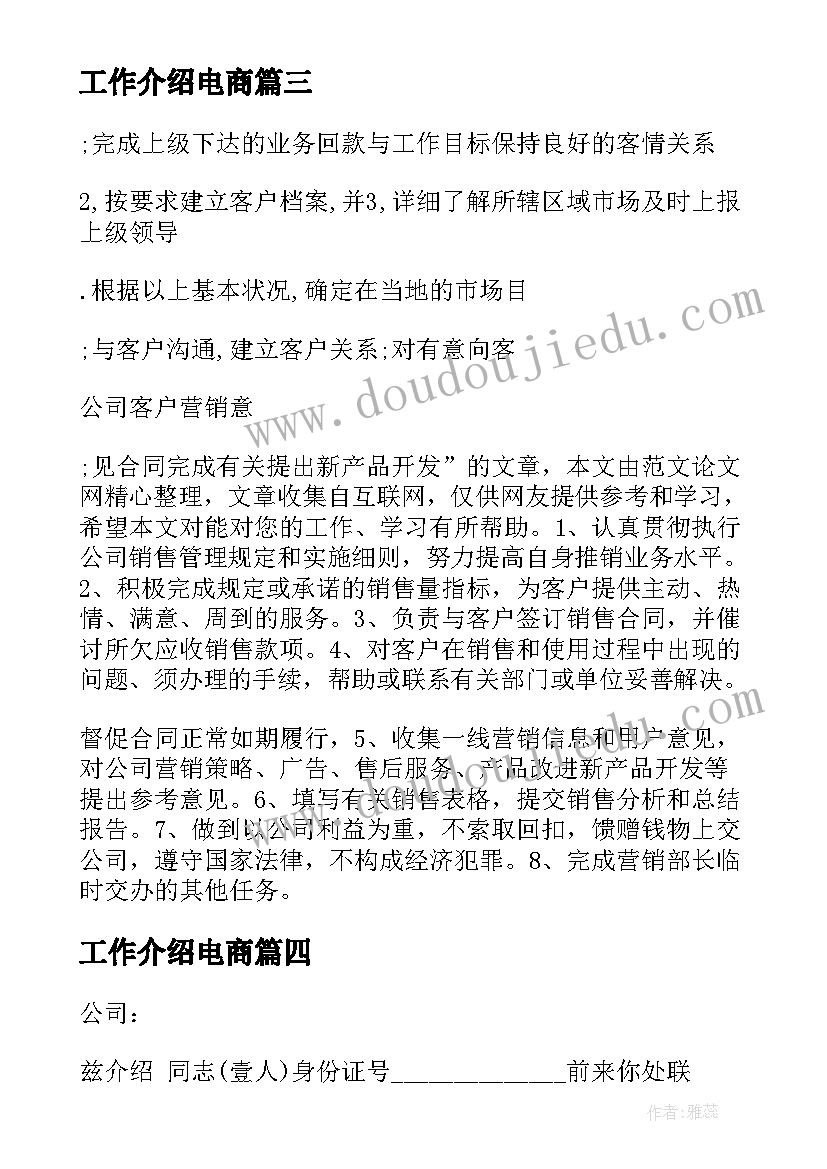 工作介绍电商 工作调动介绍信(模板5篇)