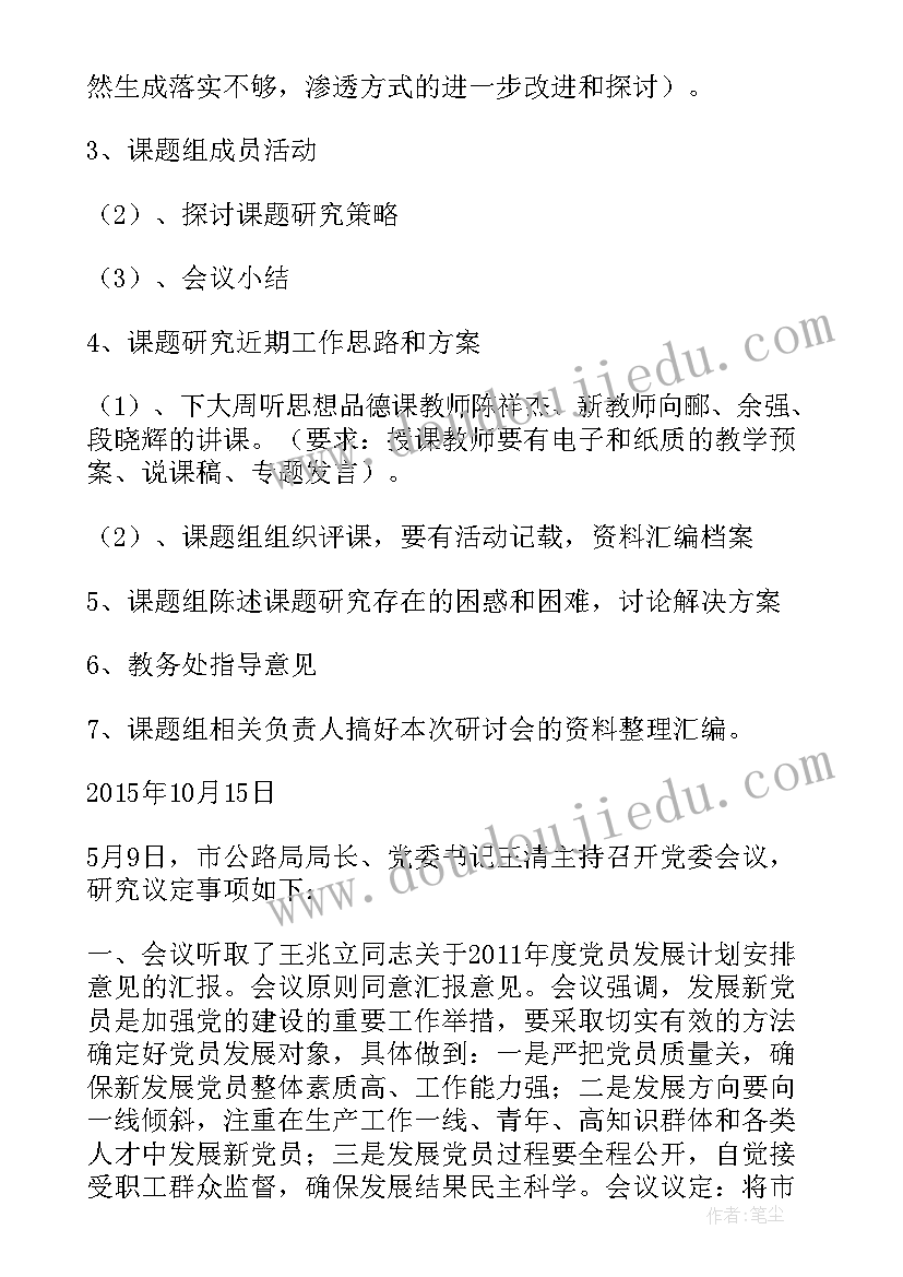 2023年活动会议记录 活动研讨会会议纪要(实用5篇)