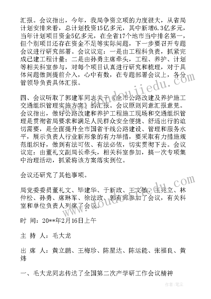 2023年活动会议记录 活动研讨会会议纪要(实用5篇)