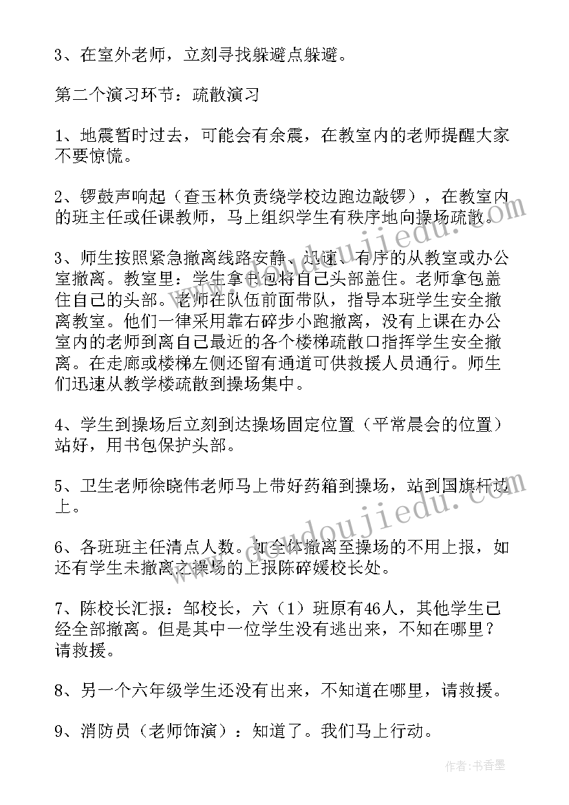 预防监控措施和应急预案 地震应急预案预警和预防措施(实用5篇)