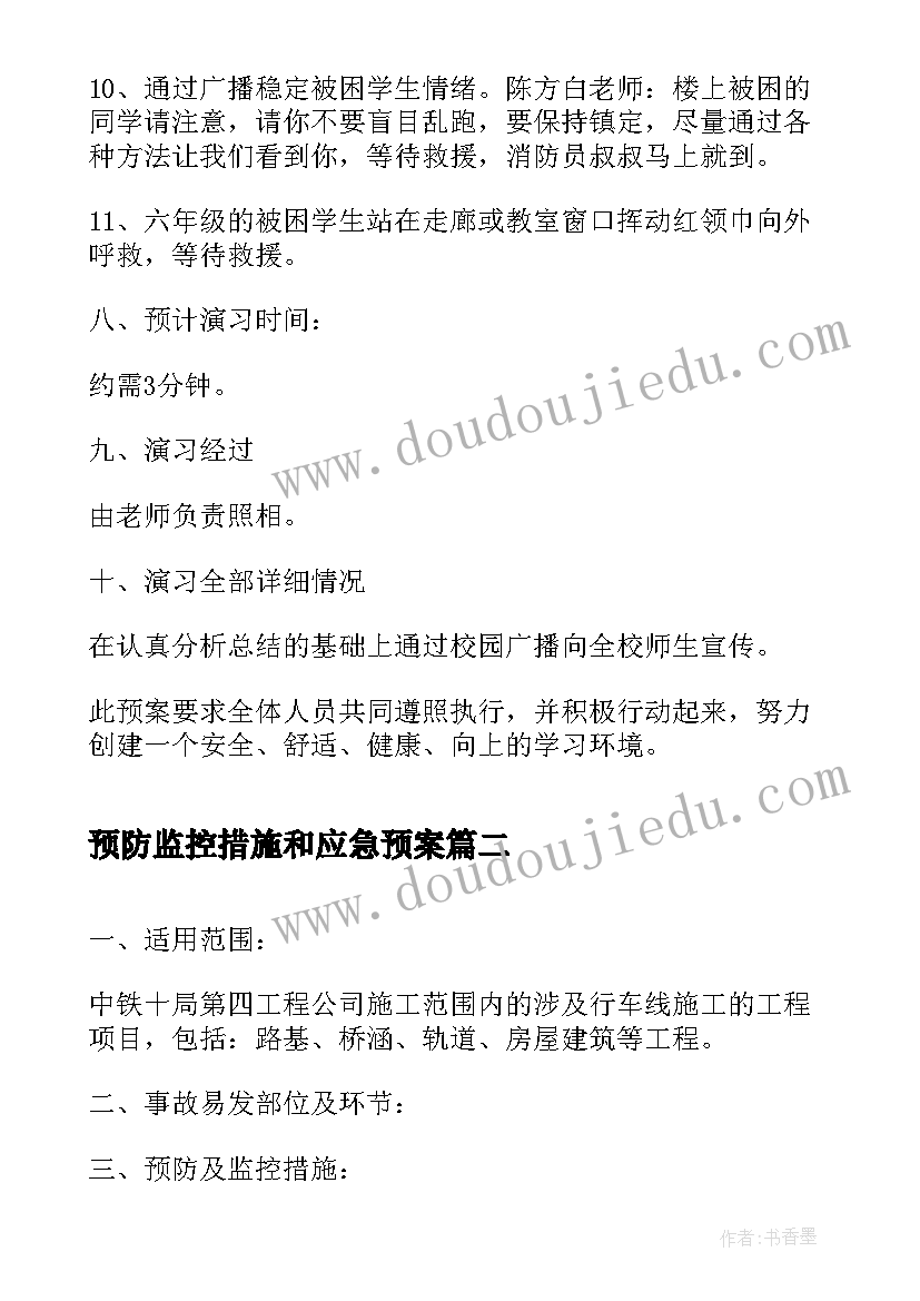 预防监控措施和应急预案 地震应急预案预警和预防措施(实用5篇)