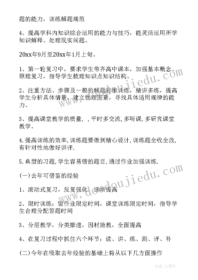 2023年初中物理一轮知识点总结(汇总5篇)