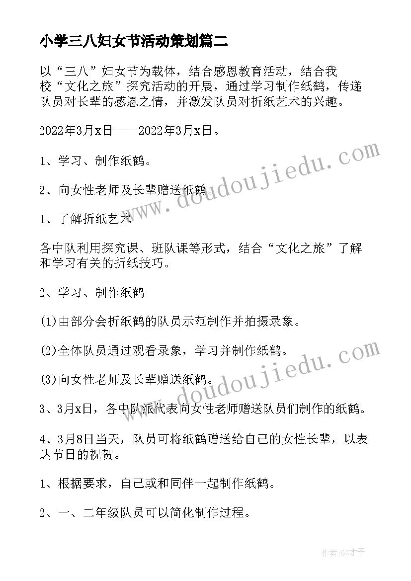 2023年小学三八妇女节活动策划 小学庆祝三八妇女节活动校长致辞(优质5篇)