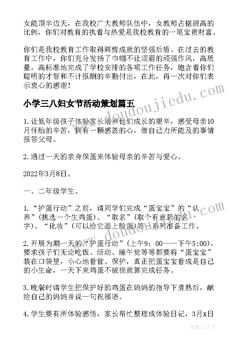 2023年小学三八妇女节活动策划 小学庆祝三八妇女节活动校长致辞(优质5篇)