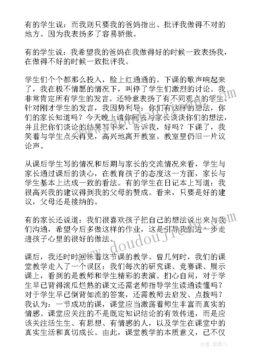 最新精彩极了和糟糕透了教学反思(汇总5篇)