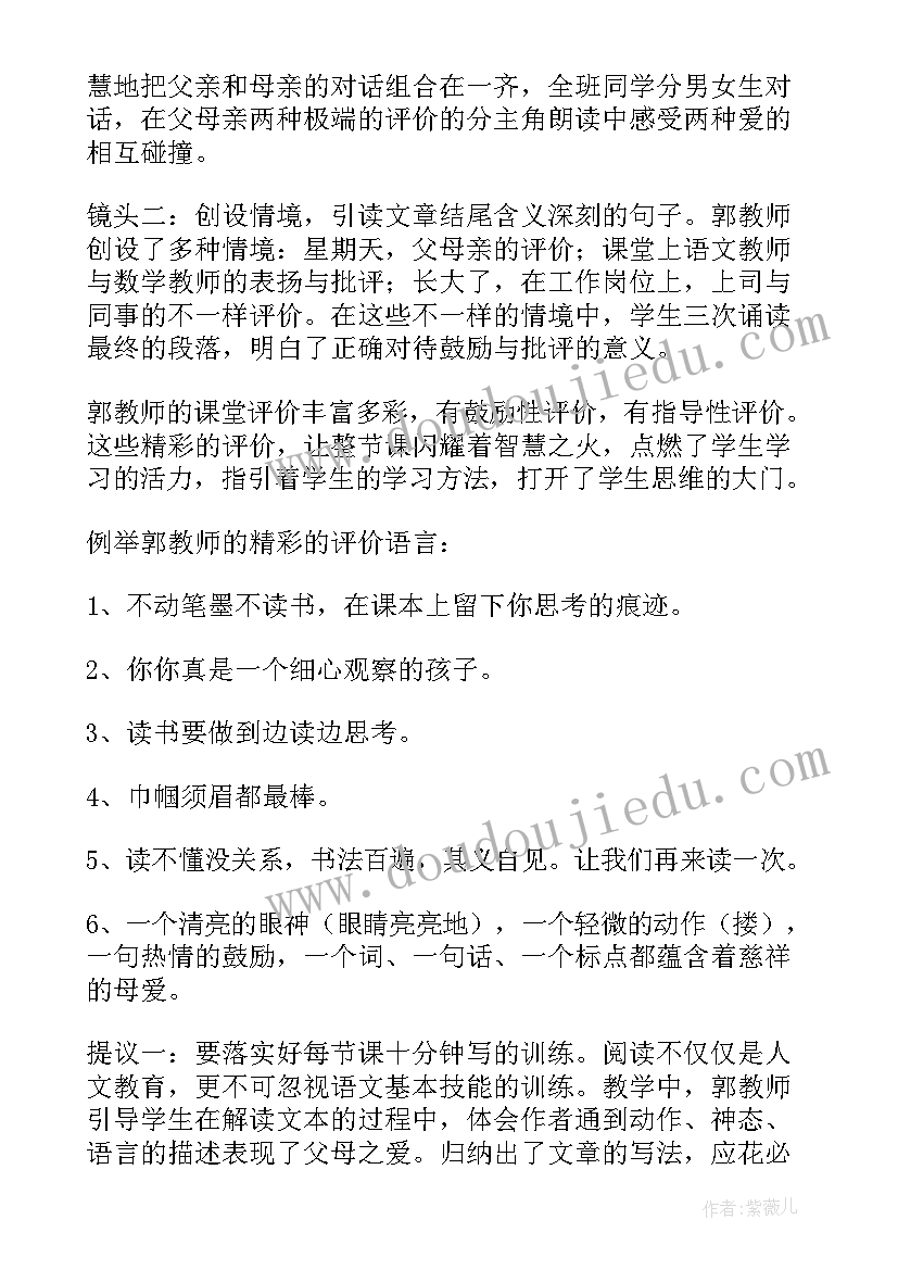 最新精彩极了和糟糕透了教学反思(汇总5篇)