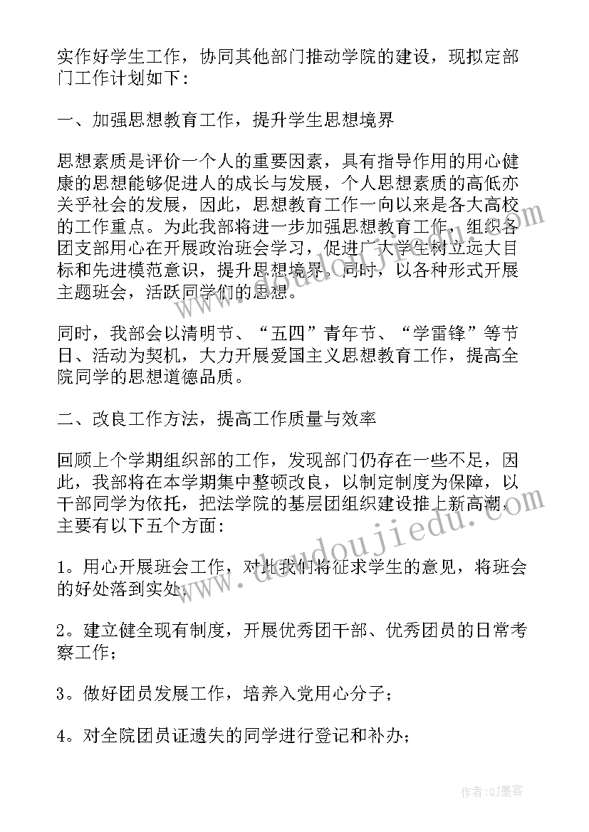 最新雷锋连组织部工作计划书(通用10篇)