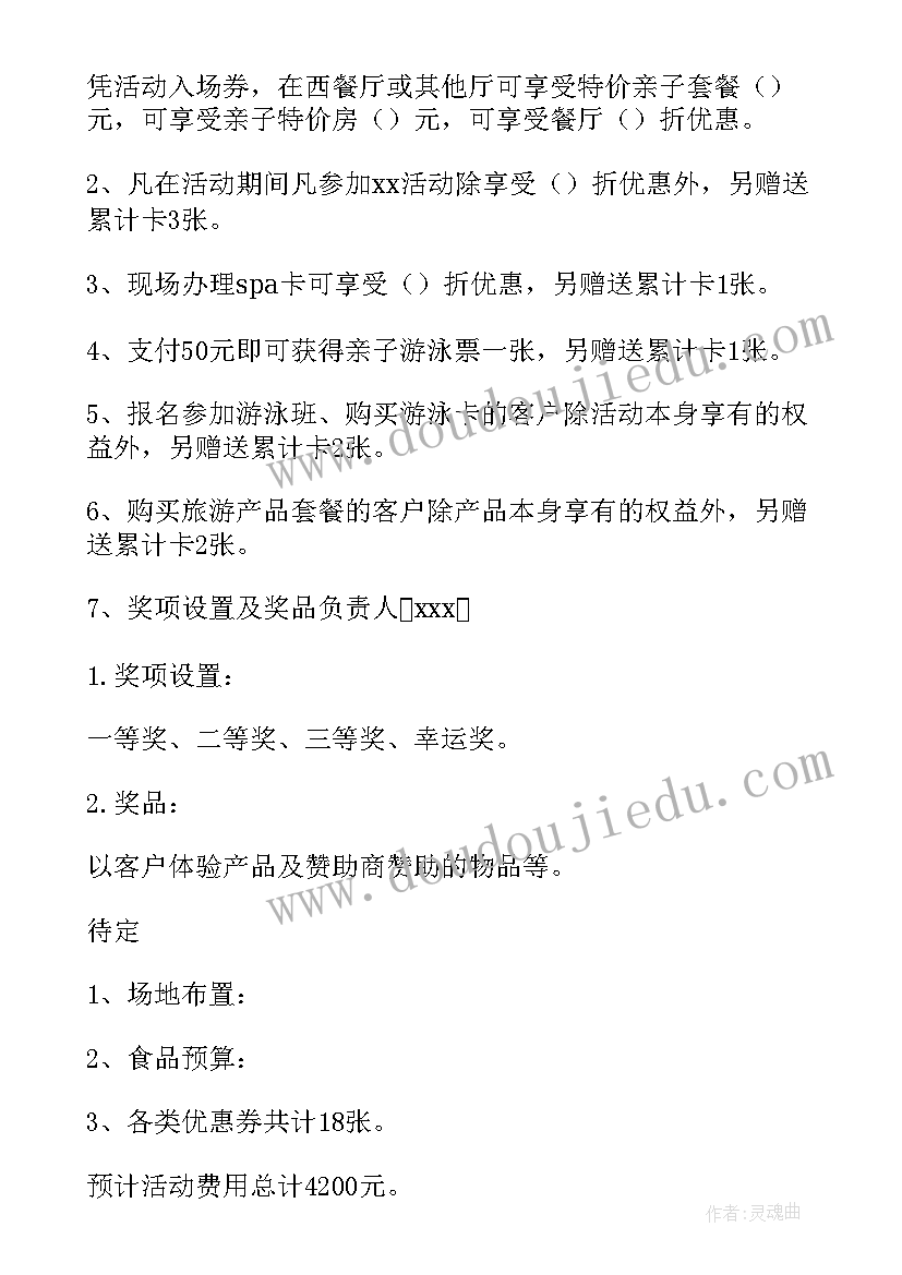 酒店客房活动策划方案案例 酒店客房端午节活动方案(模板5篇)