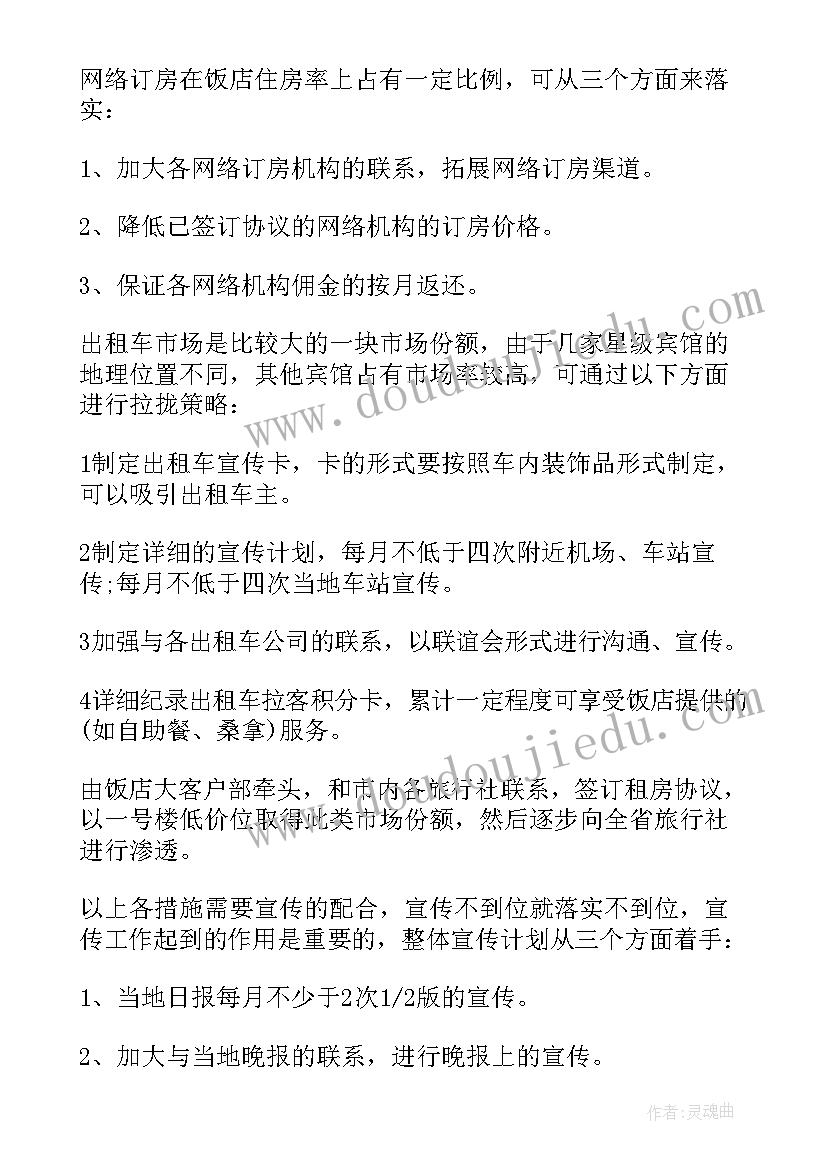 酒店客房活动策划方案案例 酒店客房端午节活动方案(模板5篇)