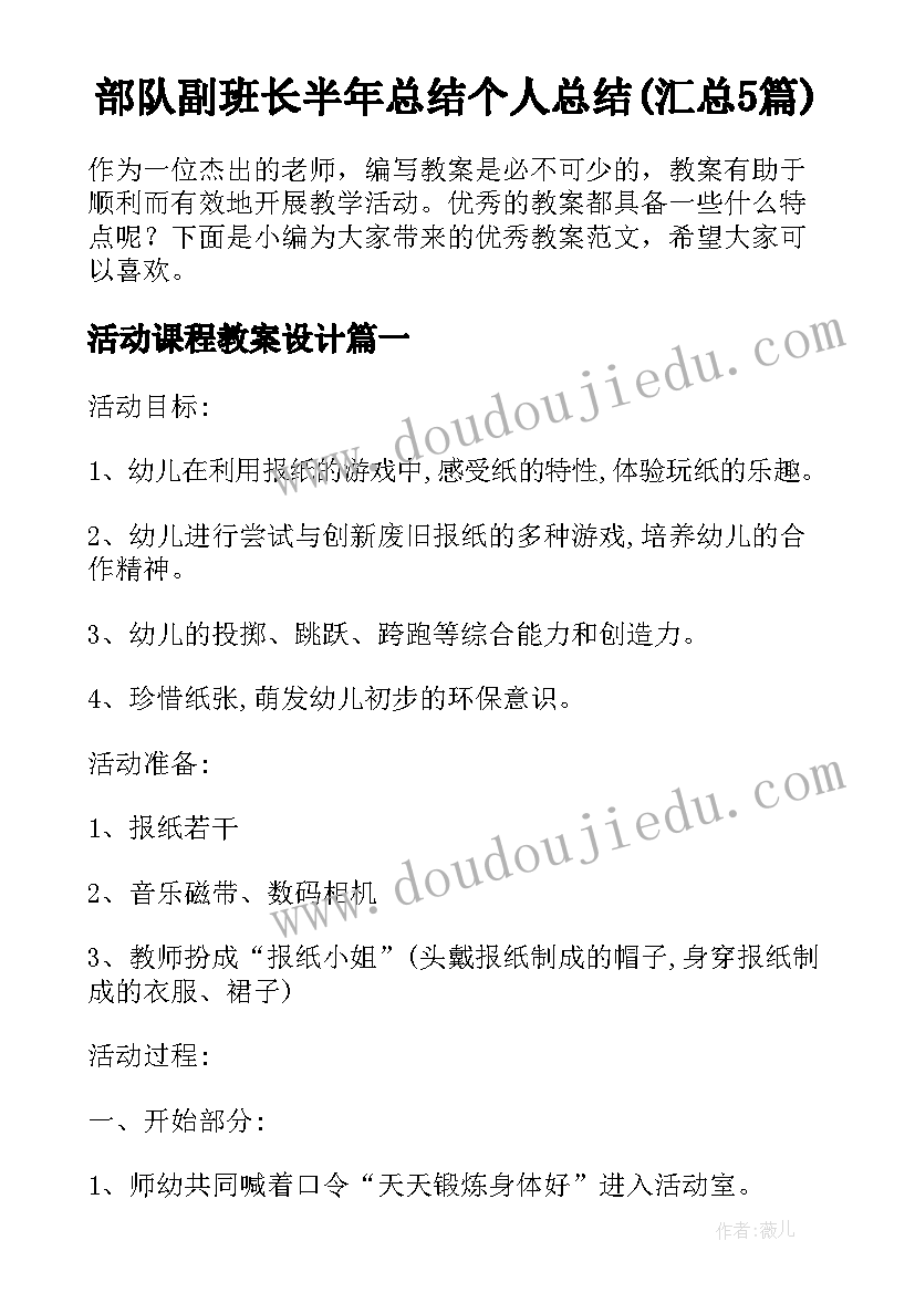 部队副班长半年总结个人总结(汇总5篇)