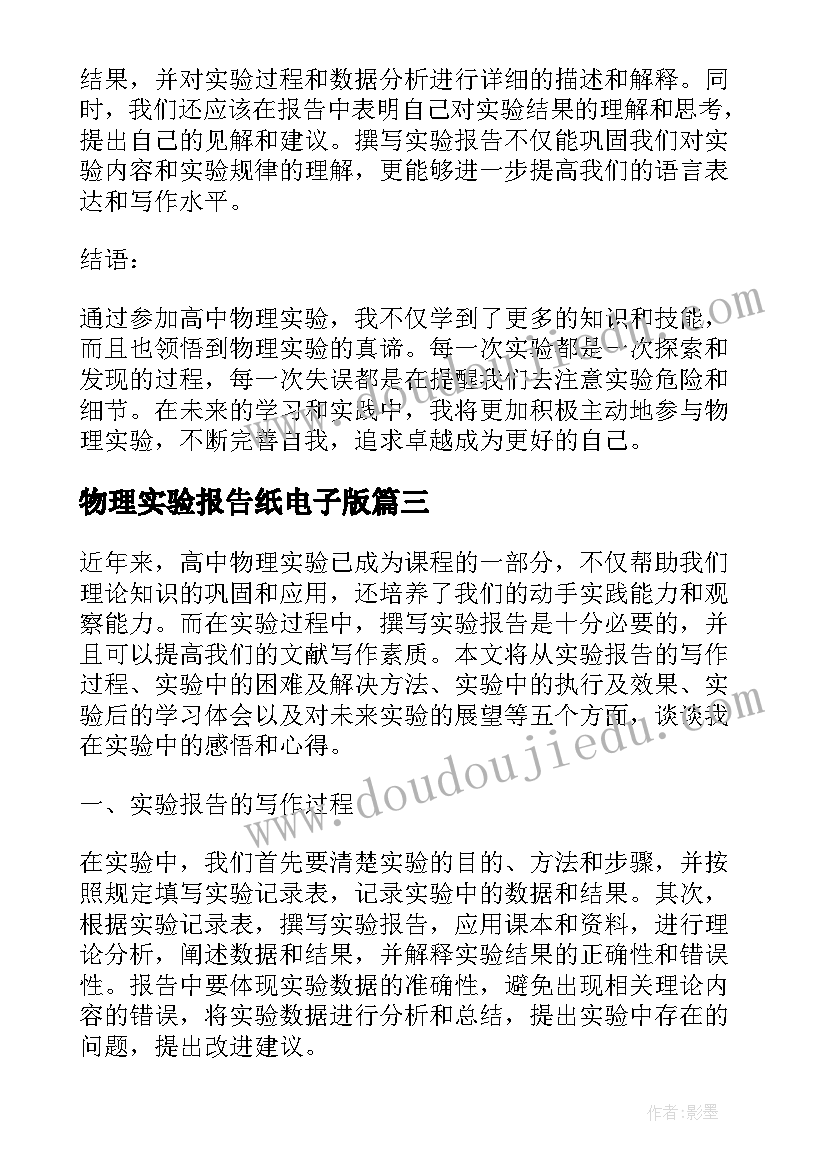 物理实验报告纸电子版 物理实验报告(通用7篇)