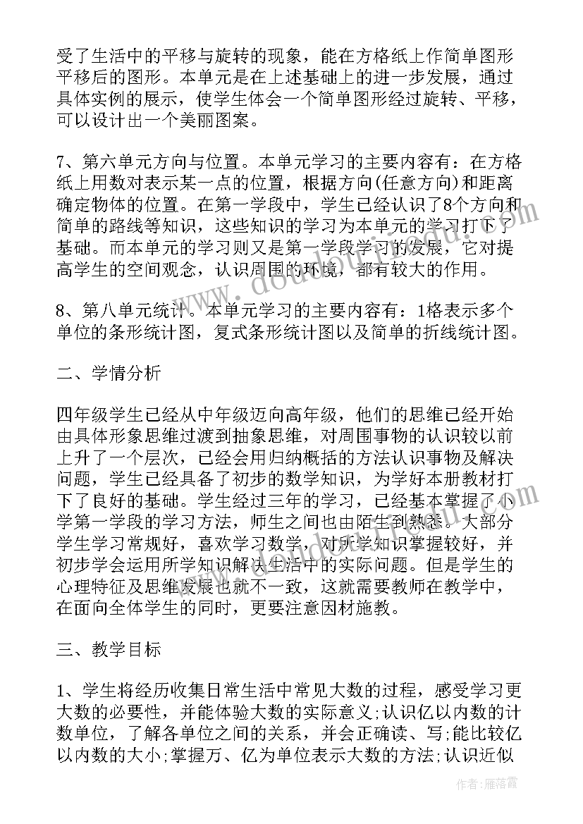 八年级冀教版数学教学计划(汇总8篇)