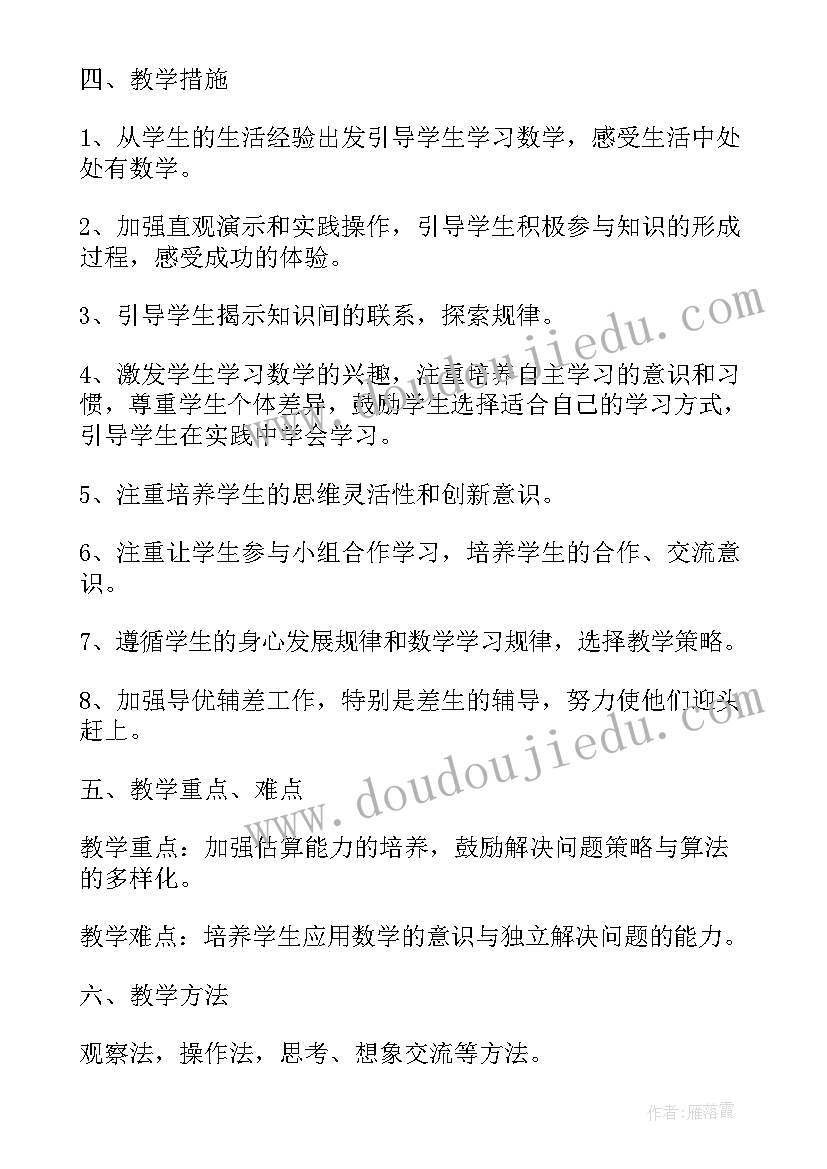 八年级冀教版数学教学计划(汇总8篇)