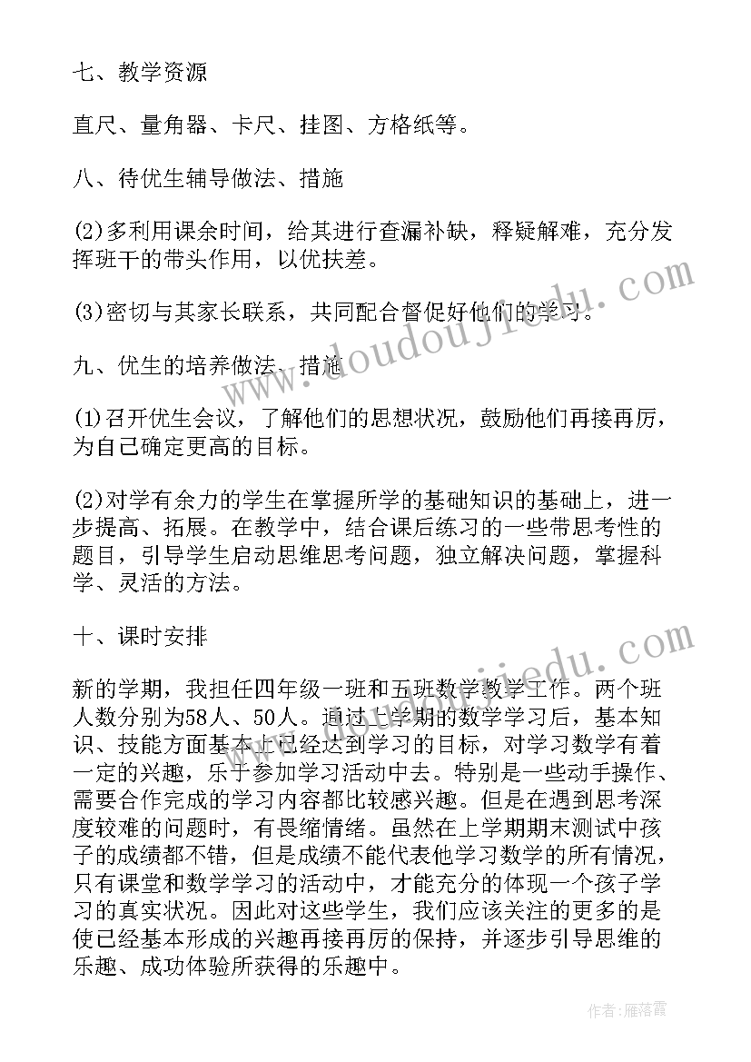 八年级冀教版数学教学计划(汇总8篇)