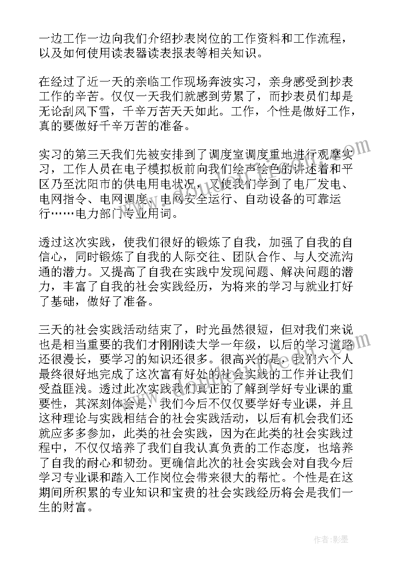 2023年供电所年终述职报告(优质7篇)