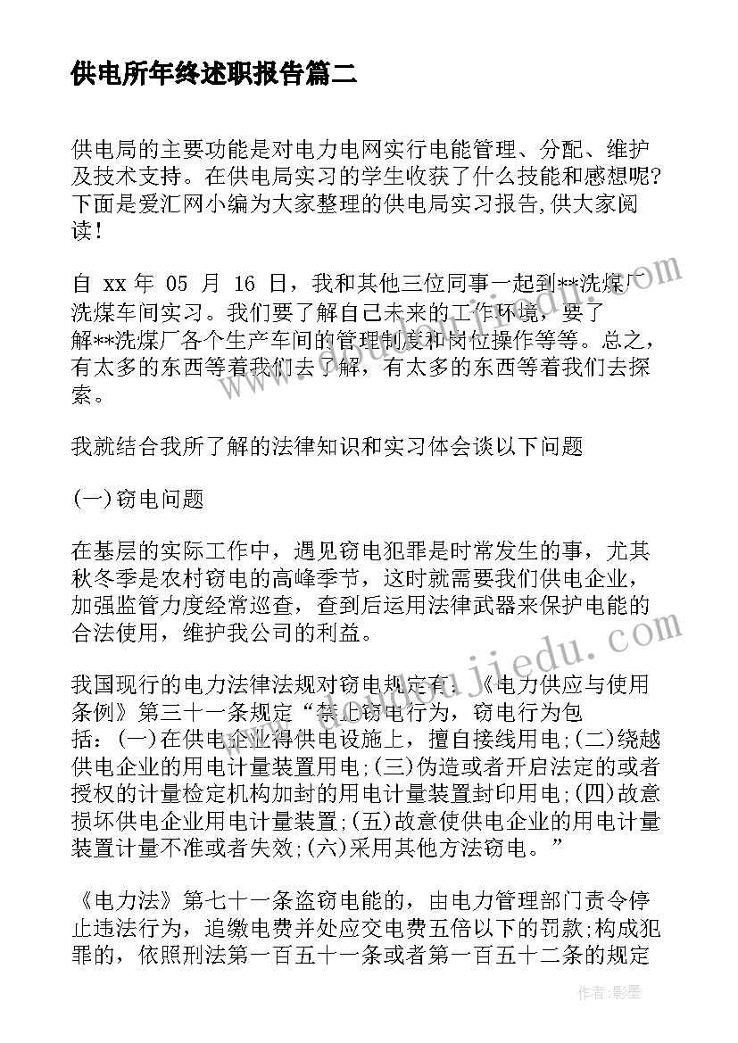 2023年供电所年终述职报告(优质7篇)