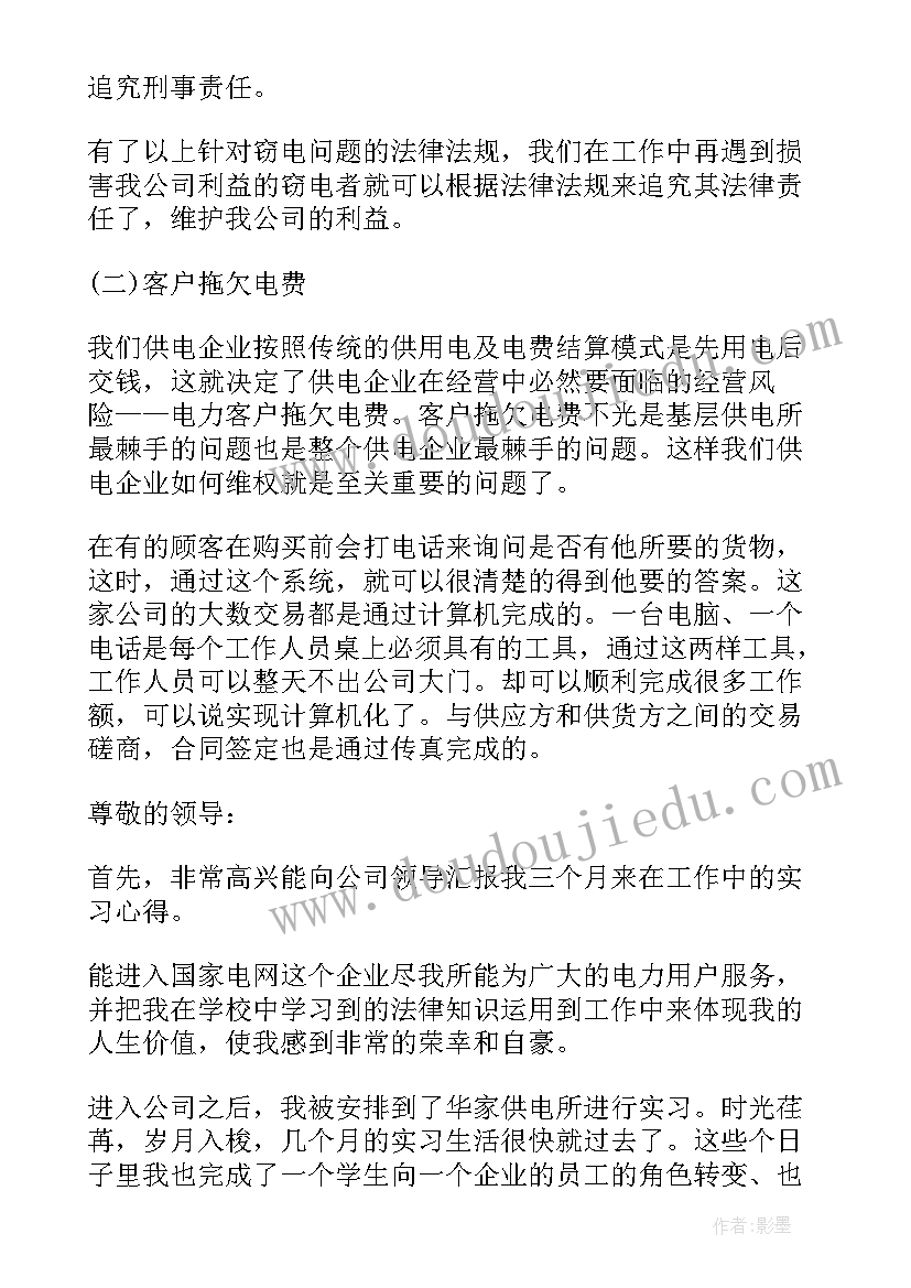 2023年供电所年终述职报告(优质7篇)