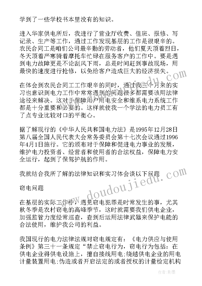 2023年供电所年终述职报告(优质7篇)