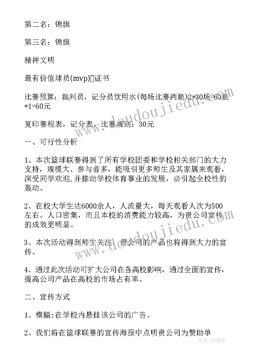 组织篮球活动计划书(精选5篇)