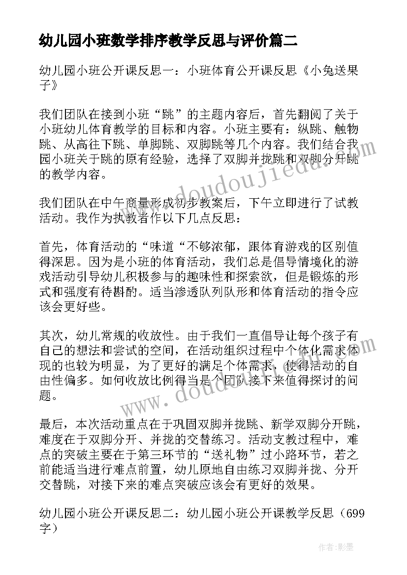 幼儿园小班数学排序教学反思与评价(汇总5篇)