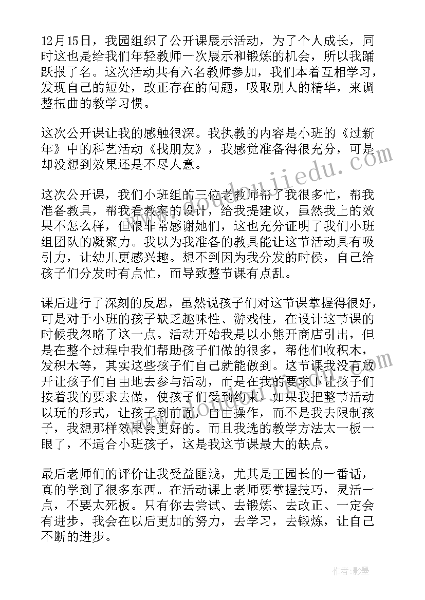 幼儿园小班数学排序教学反思与评价(汇总5篇)