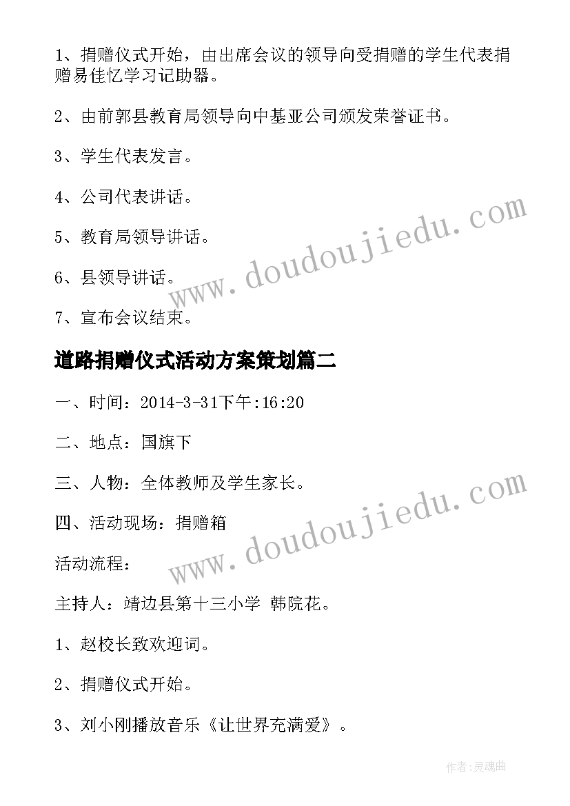 2023年道路捐赠仪式活动方案策划 捐赠仪式活动方案(通用5篇)