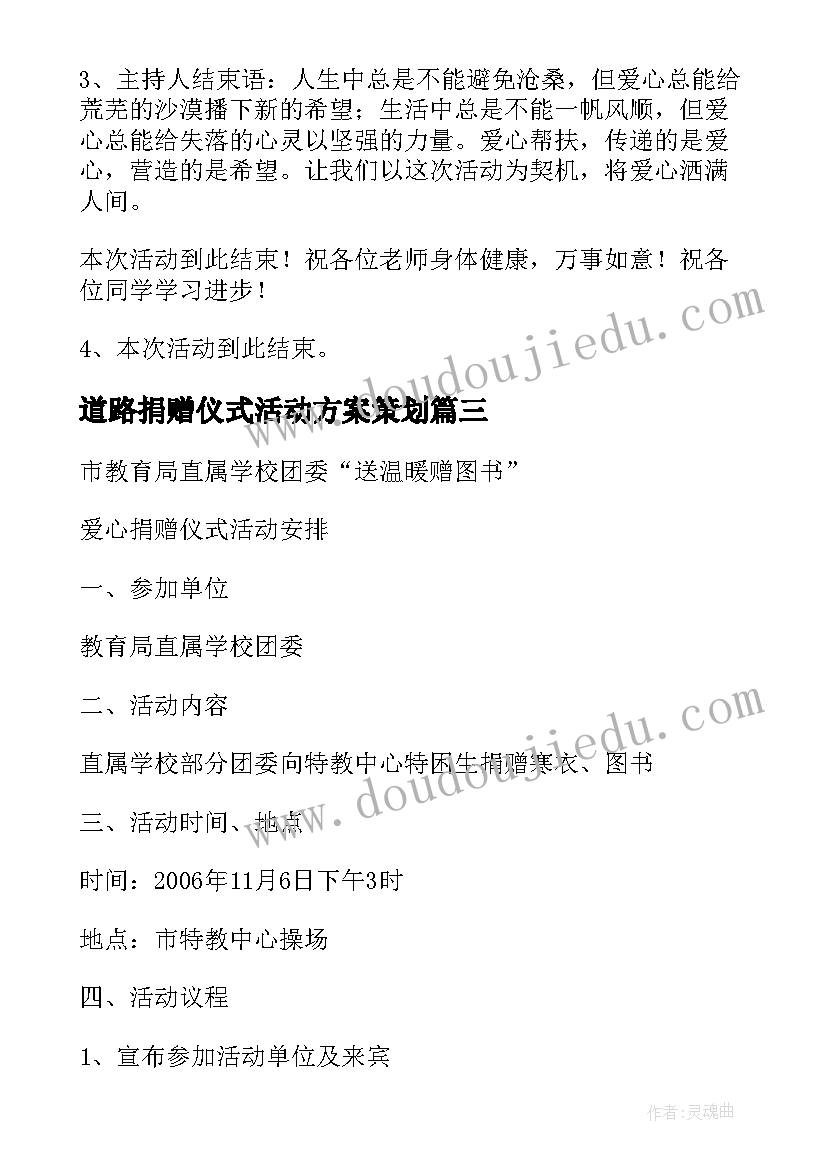 2023年道路捐赠仪式活动方案策划 捐赠仪式活动方案(通用5篇)